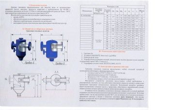 Грязевик ТС 569.00.000-08 В Новокузнецке